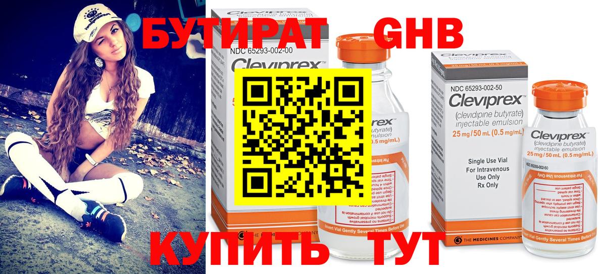 Бутират GHB  Вход с VPN  Серпухов 