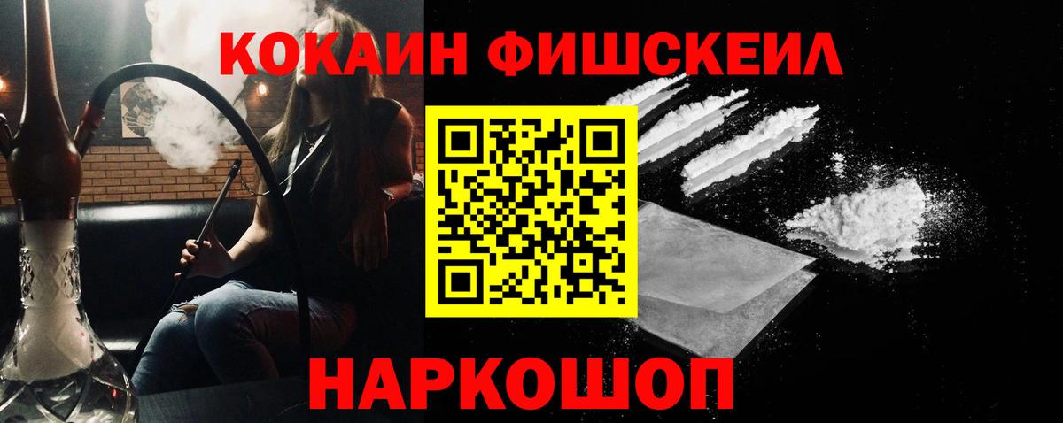 Кокаин FishScale  Вход с VPN  Кокаин  КОКАИН FishScale  Серпухов 