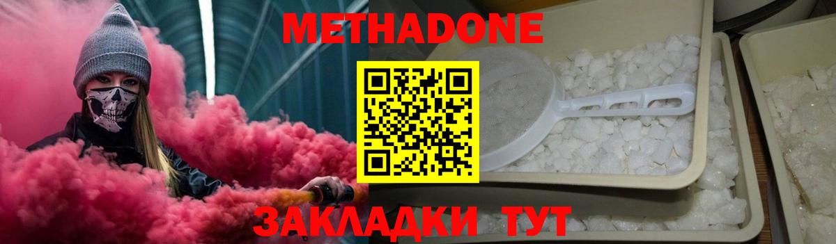 МЕТАДОН кристалл  Метадон кристалл  Серпухов  Вход с VPN 